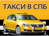 Дешевое такси в Санкт – Петербурге